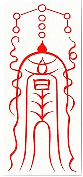 Amazon.co.jp: 【邪悪を退散させ大開運を成す尊星護符】 お守り Amazon.co.jp: 【邪悪を退散させ大開運を成す尊星護符】 お守り